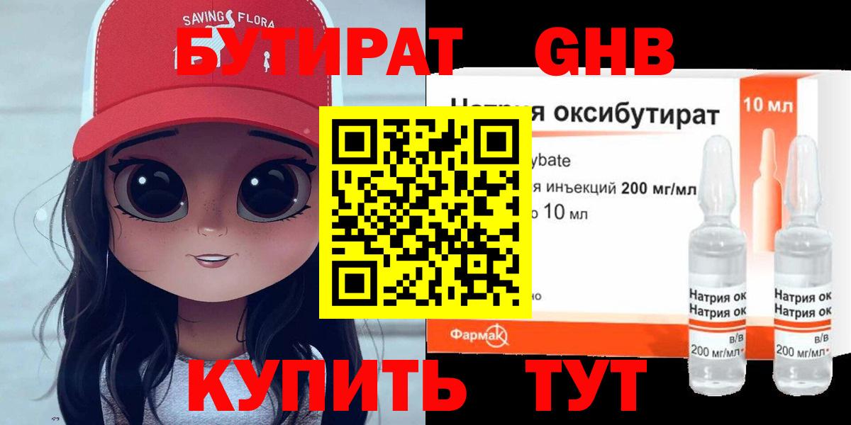 Бутират бутандиол Камень-на-Оби
