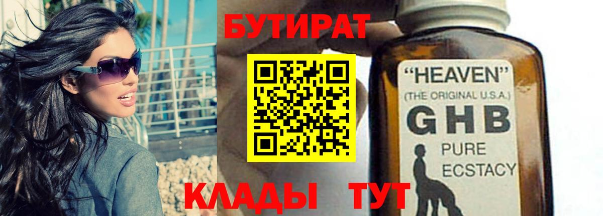 Камень-на-Оби  БУТИРАТ оксибутират  Вход с VPN 