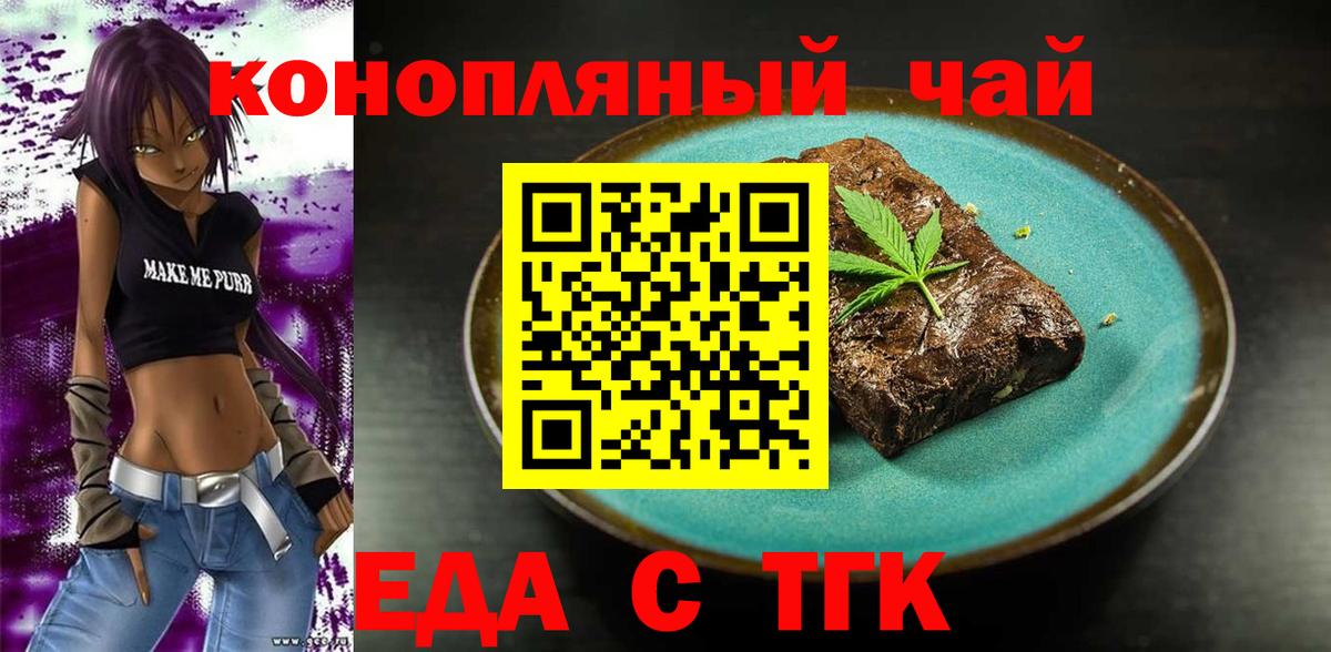 Еда ТГК конопля Камень-на-Оби