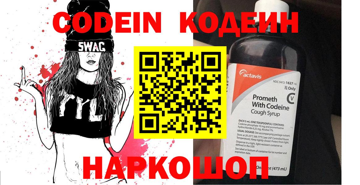 Кодеиновый сироп Lean напиток Lean (лин) Камень-на-Оби