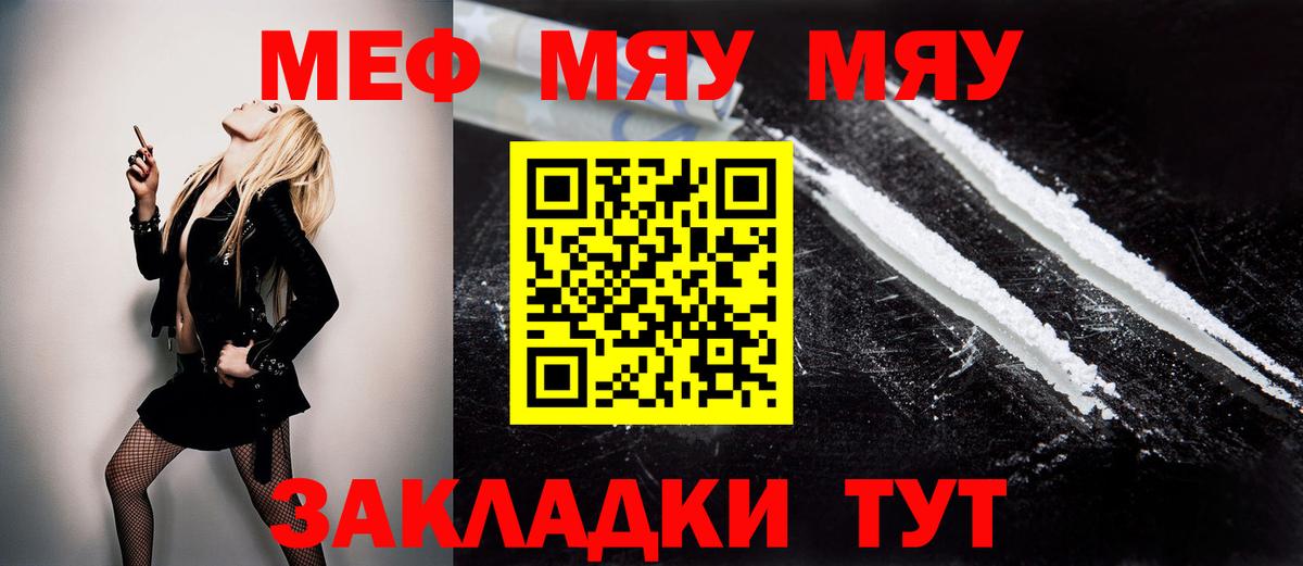 МЕФ 4 MMC  Вход с VPN  Мефедрон  МЕФ  Камень-на-Оби  МЯУ-МЯУ мука 
