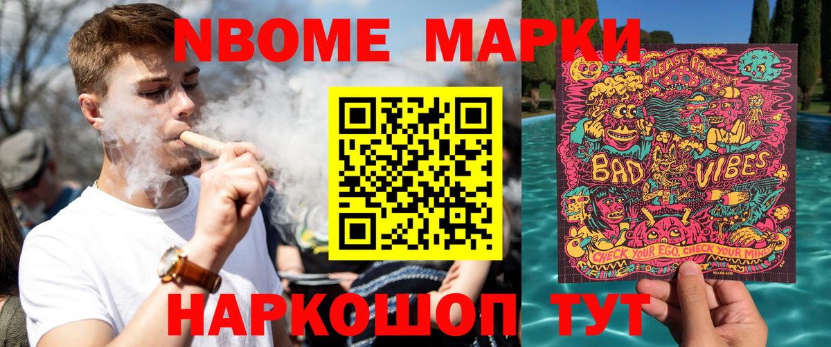 Марки 25I-NBOMe 1,8мг  купить  сайты  Камень-на-Оби  Вход с VPN  Наркотические марки 